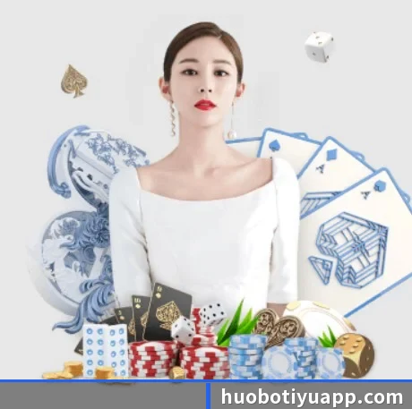 火博体育 APP 界面(HUOBOSPORTS)
