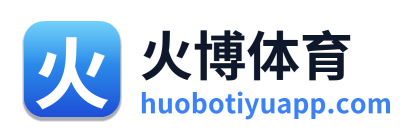 火博体育